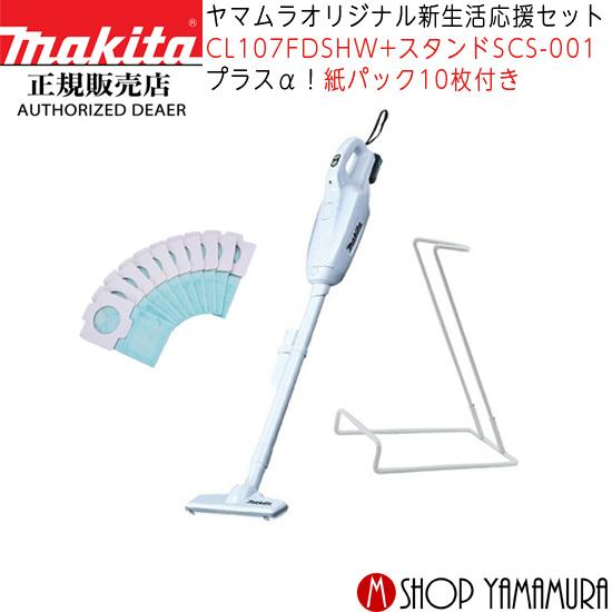 マキタ 【正規店】【新生活応援セット】マキタ 充電式クリーナー