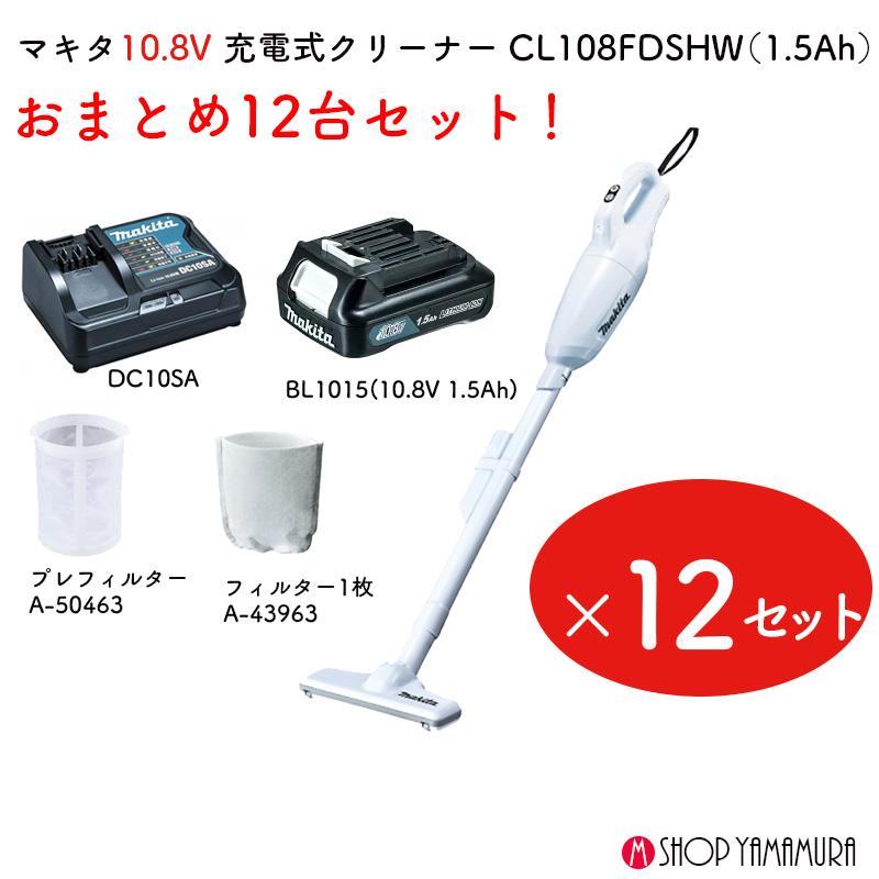 マキタ（makita） 【クリーナー12台set】【正規店】 コードレス 掃除機
