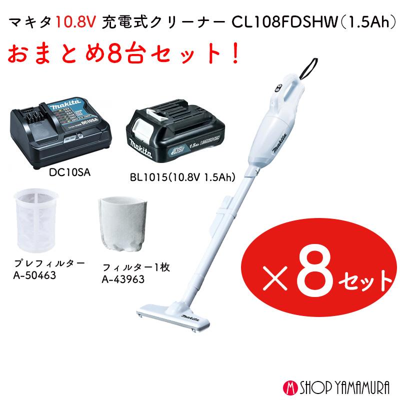 マキタ 【正規店】 10.8V 充電式クリーナー CL108FDSHW カプセル式