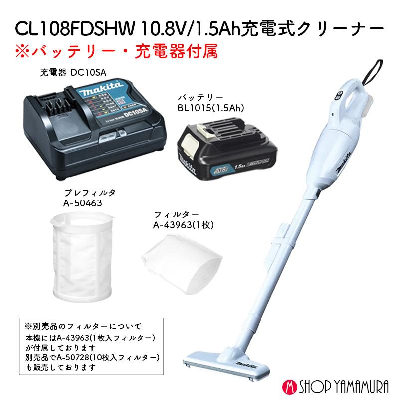 マキタ 【正規店】 10.8V 充電式クリーナー CL108FDSHW カプセル マキタ 【正規店】 10.8V 充電式クリーナー CL108FDSHW カプセル