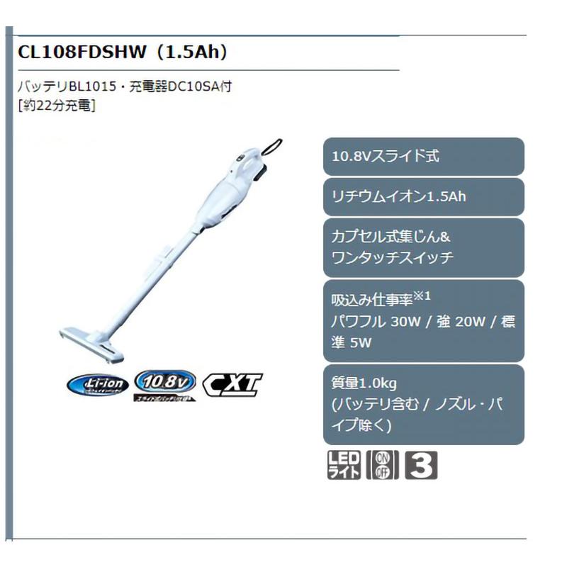 マキタ 【正規店】 10.8V 充電式クリーナー CL108FDSHW カプセル マキタ 【正規店】 10.8V 充電式クリーナー CL108FDSHW カプセル
