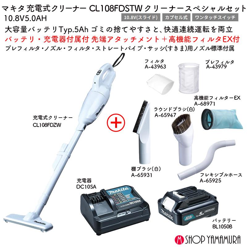 マキタ（makita） 【正規店】【SPセット】マキタ 充電式クリーナー