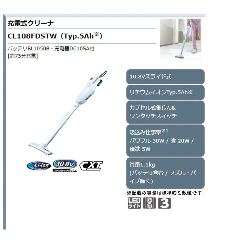 マキタ（makita） 【正規店】充電式クリーナー カプセル式 CL108FDSTW