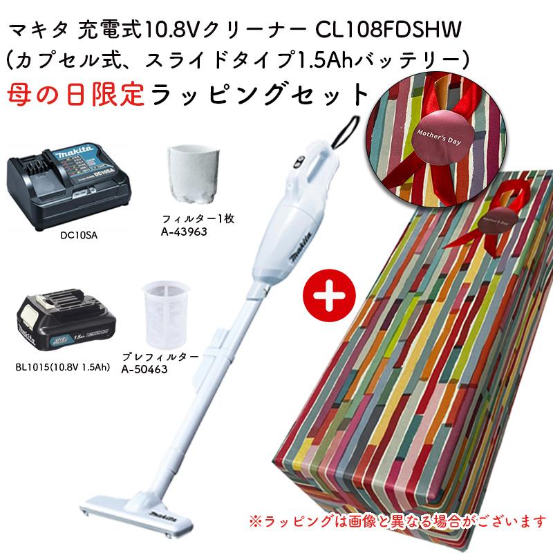 マキタ（makita） 【母の日ラッピング】マキタ 掃除機 充電式