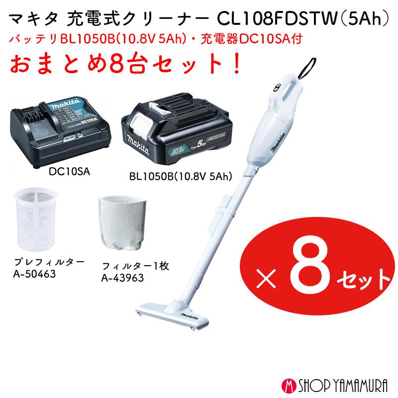 マキタ（makita） 【クリーナー8台set】 景品にも【正規店】マキタ