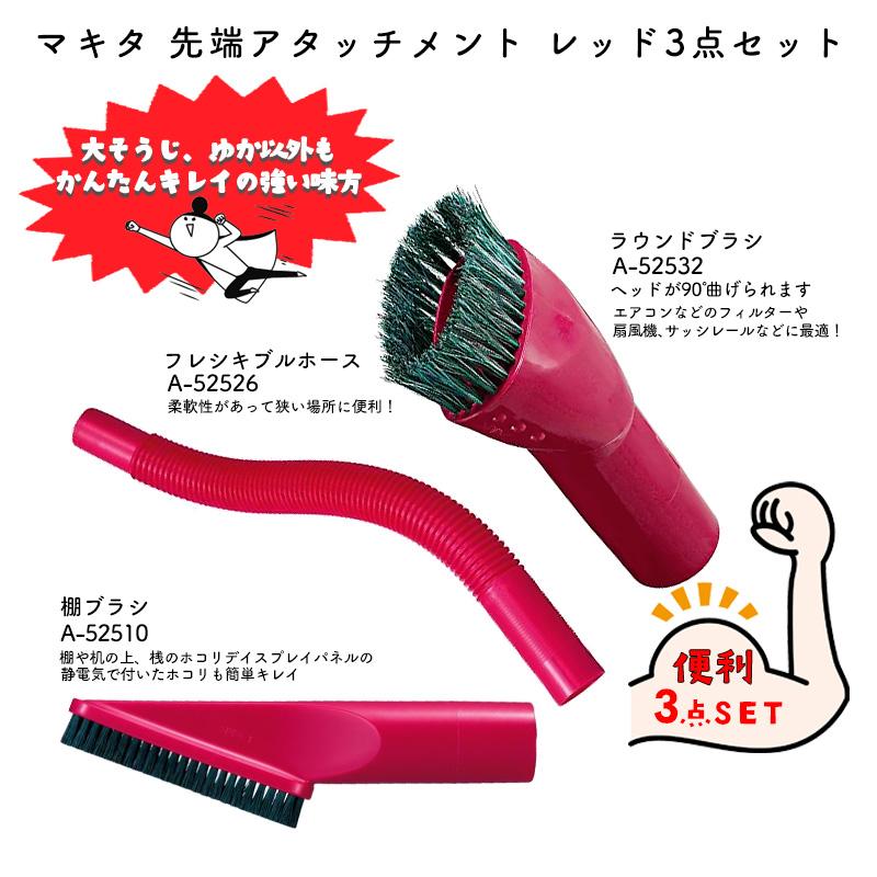 マキタ（makita） 【敬老の日セット】 ラッピング付 便利なノズルと