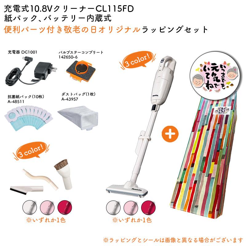 マキタ（makita） 【敬老の日セット】 ラッピング付 便利なノズルと