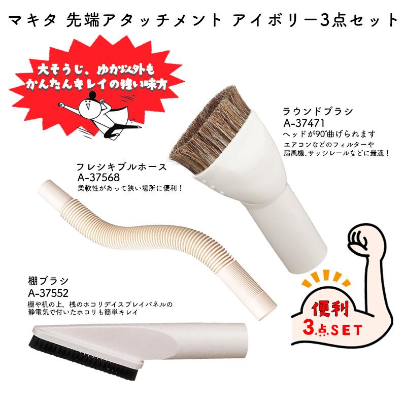 マキタ（makita） 【敬老の日セット】 ラッピング付 便利なノズルと