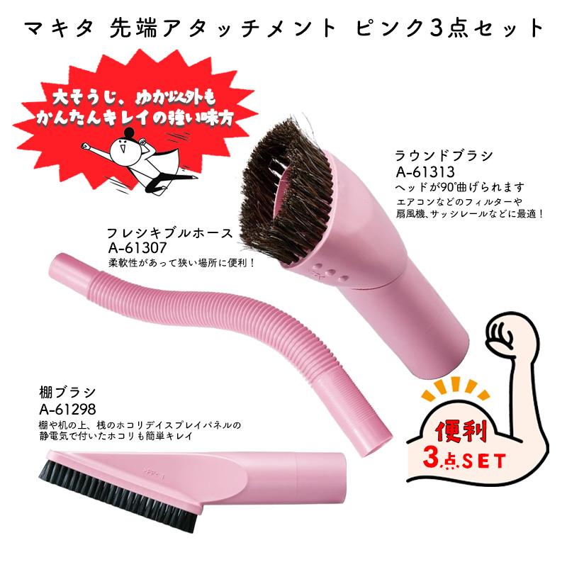 マキタ（makita） 【敬老の日セット】 ラッピング付 便利なノズルと