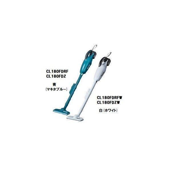 正規店】 マキタ makita コードレス掃除機 充電式クリーナ CL180FDZ/W 白/青 本体のみ (バッテリ・充電器別売) :CL180FDZ: マキタショップヤマムラ京都 - 通販 - Yahoo!ショッピング 正規店】 マキタ makita コードレス掃除機 充電式クリーナ CL180FDZ/W 白/青 本体のみ (バッテリ・充電器別売) :CL180FDZ: マキタショップヤマムラ京都 - 通販 - Yahoo!ショッピング
