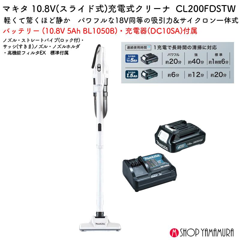 マキタ（makita） 【マキタ公式取扱店】 軽量 静音 コードレス掃除機
