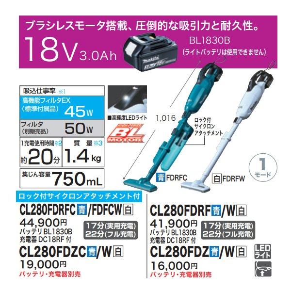マキタ（makita） 【正規店】 充電式クリーナー CL280FDFCW白