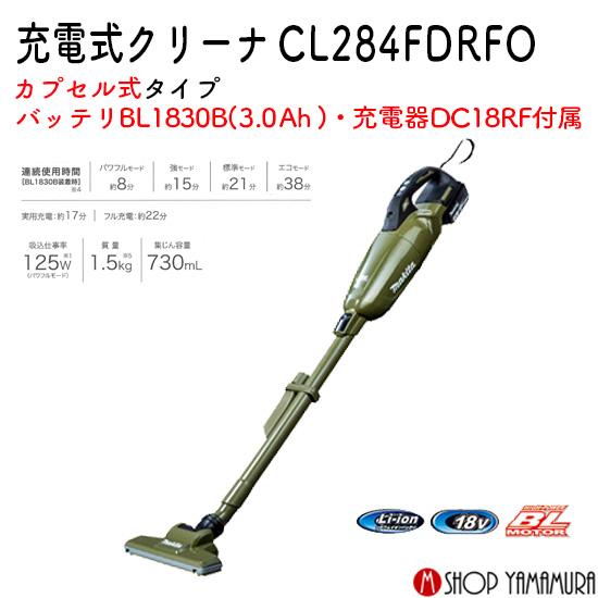 マキタ 【正規店】充電式クリーナー カプセル式 CL284FDRFO マキタ 【正規店】充電式クリーナー カプセル式 CL284FDRFO