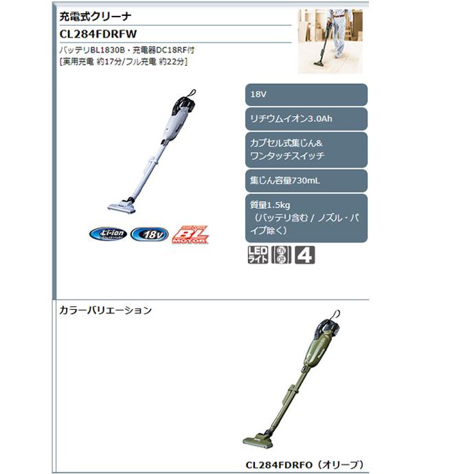 マキタ 【正規店】充電式クリーナー カプセル式 CL284FDRFO マキタ 【正規店】充電式クリーナー カプセル式 CL284FDRFO