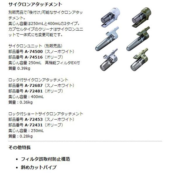 マキタ（makita） 【正規店】充電式クリーナー カプセル式 CL284FDRFO
