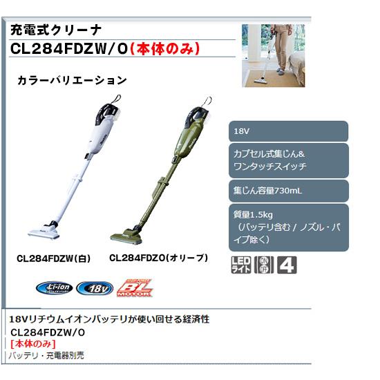 【正規店】充電式クリーナー カプセル式 CL284FDZO オリーブ 18V仕様 本体のみ (バッテリー・充電器別) マキタ 掃除機 コードレスmakita｜makitashop｜03