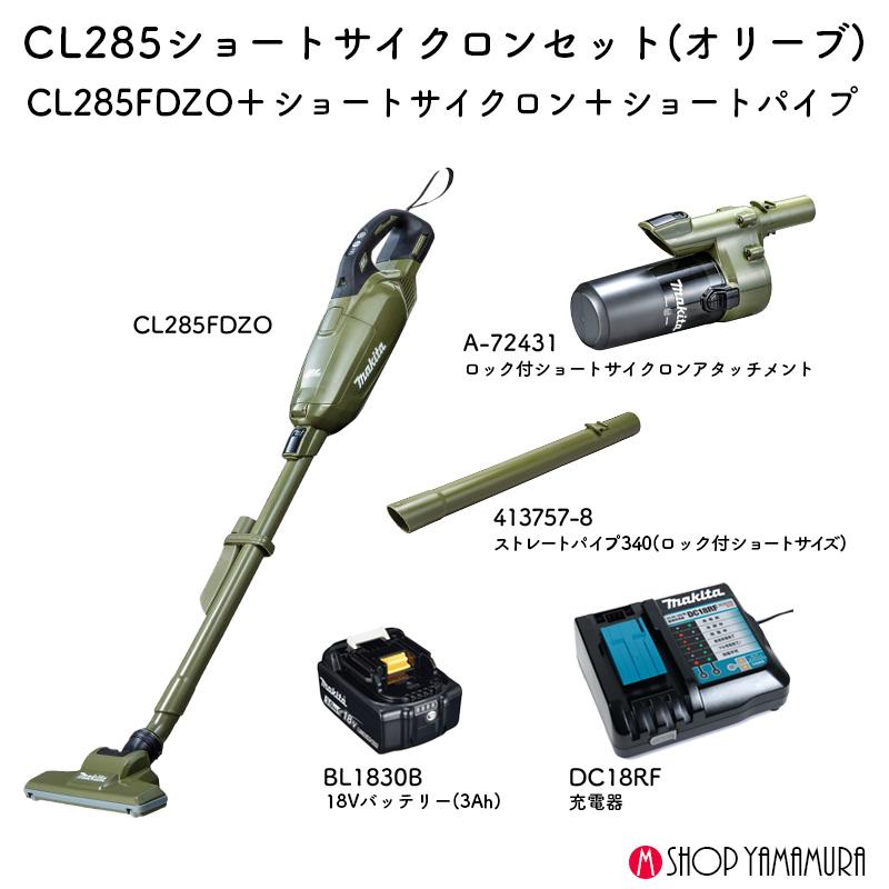 Makita スティッククリーナー 本体 オリーブグリーン 楽天市場】マキタ掃除機 40Vmax充電式クリーナー CL001GZCW（白