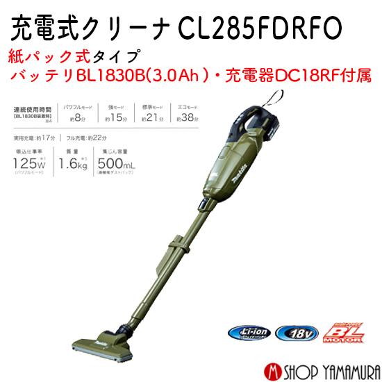 マキタ 【正規店】充電式クリーナー 紙パック式 CL285FDRFO オリーブ