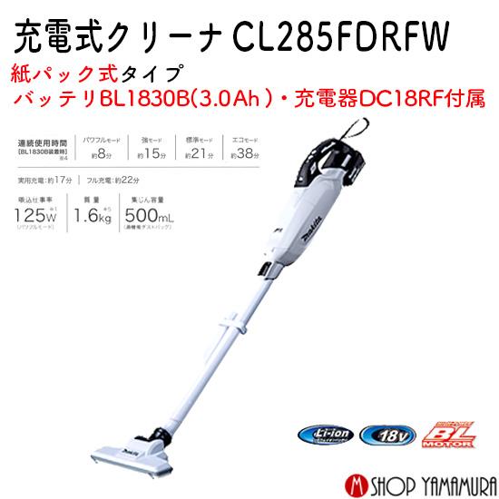 マキタ（makita） 【正規店】充電式クリーナー 紙パック式 CL285FDRFW