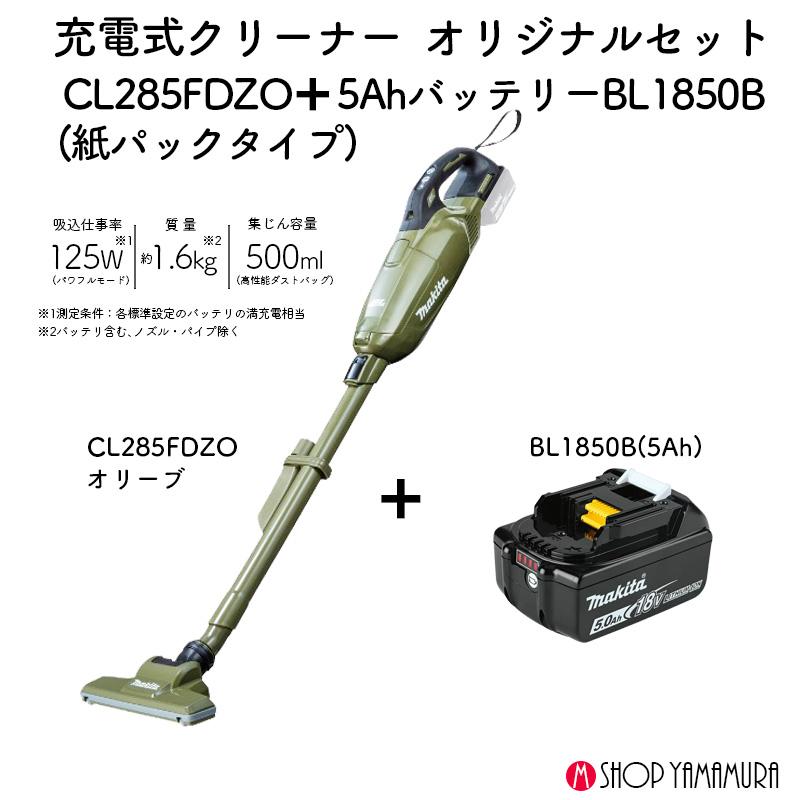 マキタ 【正規店】【限定set】マキタ 18V 充電式クリーナー 紙 マキタ 【正規店】【限定set】マキタ 18V 充電式クリーナー 紙