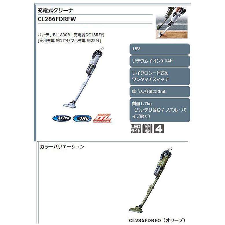 【正規店】充電式クリーナー CL286FDRFO オリーブ 18V仕様 バッテリー・充電器付属 マキタ 掃除機 コードレス makita｜makitashop｜03