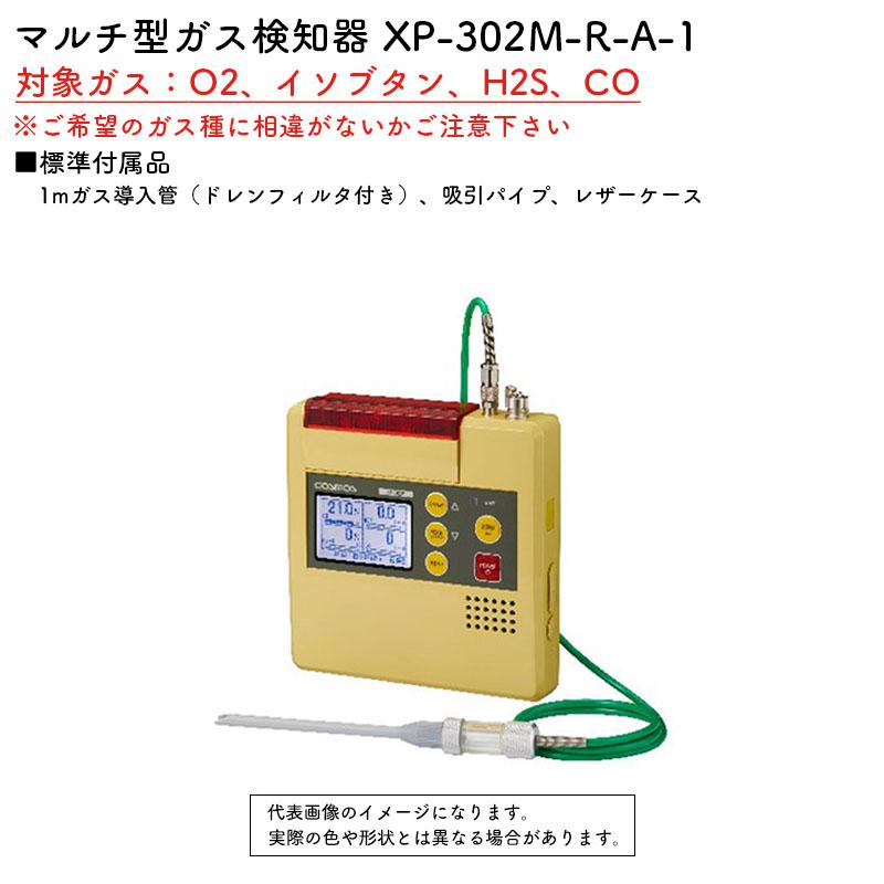 新コスモス電機 XP-302M-R-A-1マルチ型ガス検知器 XP-302M-R-A-1.対象