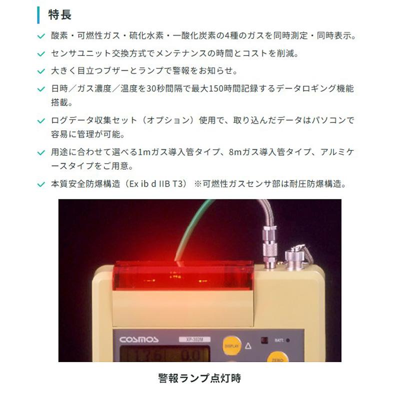 新コスモス電機 XP-302M-R-A-2マルチ型ガス検知器 XP-302M-R-A-2.対象