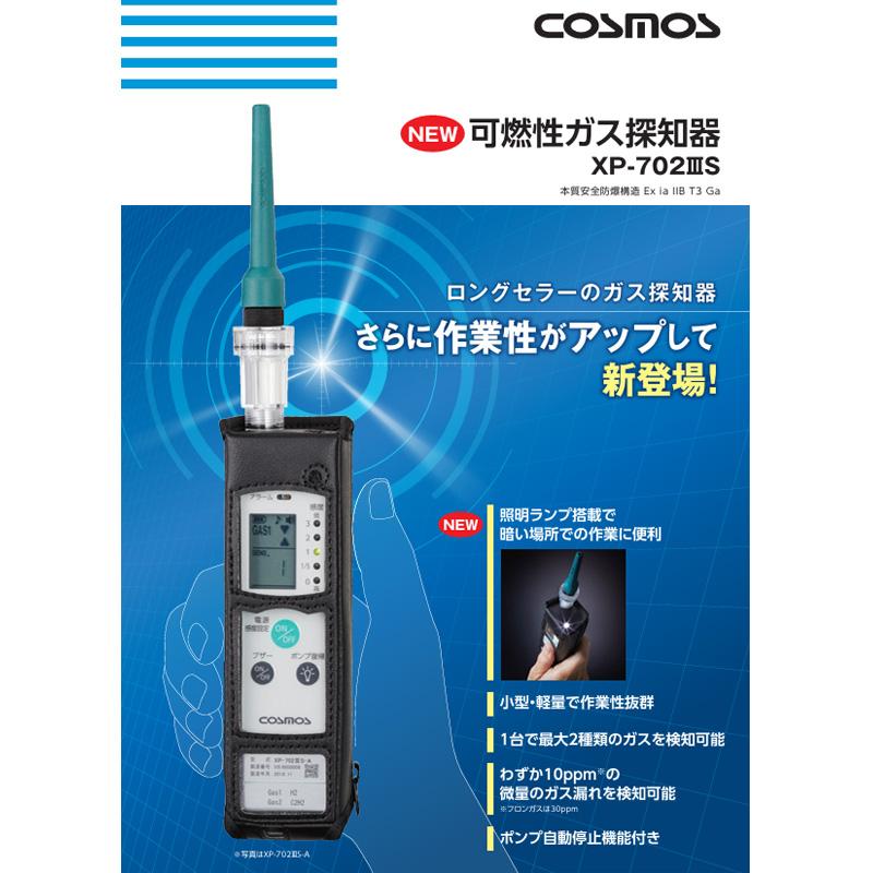 新コスモス電機 XP-702IIIS-A-水素-フ゜ロハ゜ンガス検知器(漏れ検知用) XP-702IIIS-A-水素-フ゜ロハ゜ン対象ガス：水素-フ゜ロハ゜ンの画像