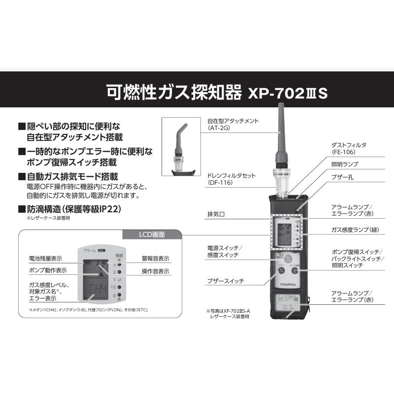 新コスモス電機 XP-702IIIS-A-水素-フ゜ロハ゜ンガス検知器(漏れ検知用) XP-702IIIS-A-水素-フ゜ロハ゜ン対象ガス：水素-フ゜ロハ゜ンの画像