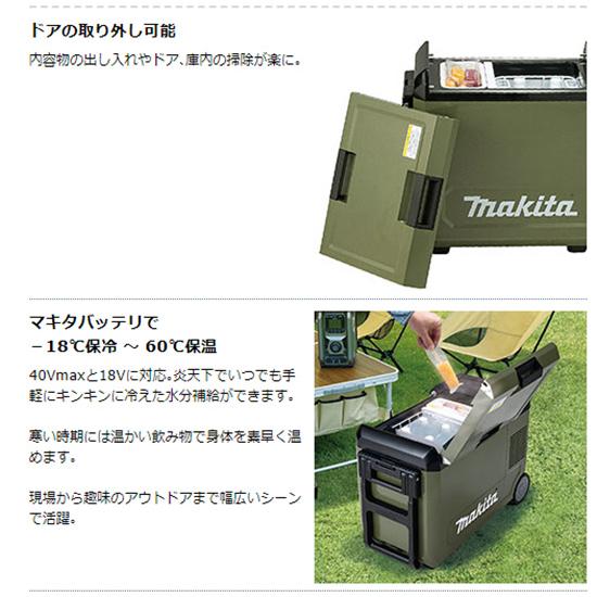 マキタ40Vmax&18V対応 冷温庫CW004GZOオリーブ本体 マキタ 【正規店】マキタ 充電式 保冷温庫 CW004GZO オリーブ
