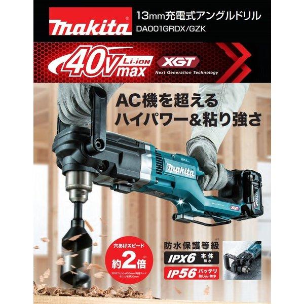 正規店】 マキタ 13mm充電式アングルドリル DA001GZK 40Vmax 本体のみ 