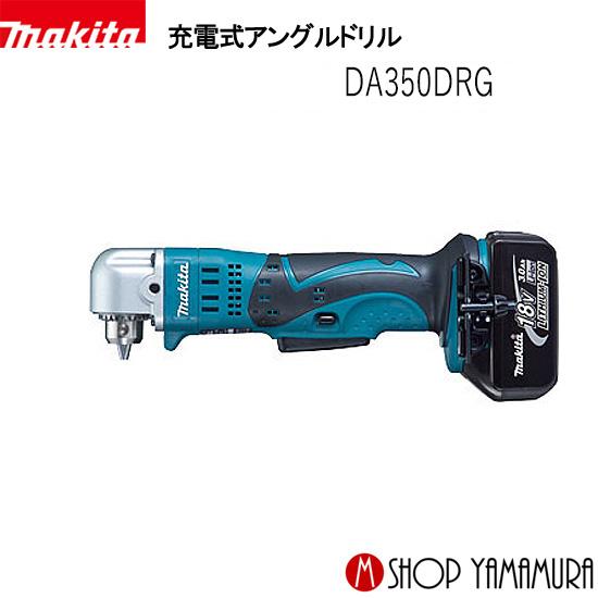 マキタ 【正規店】 充電式アングルドリル DA350DRG(バッテリ・充電器  