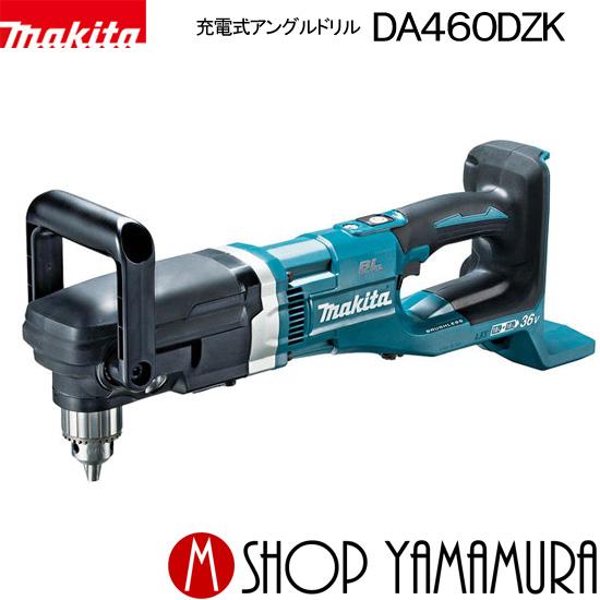 正規店】マキタ 13mm充電式アングルドリル DA460DZK 本体のみ(バッテリ 