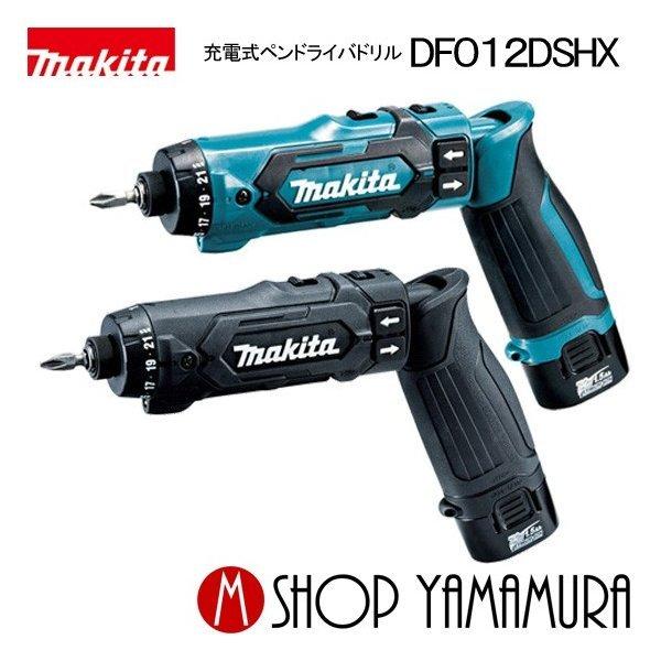 マキタ 充電式ペンドライバドリル DF012DSHXバッテリー2本付き