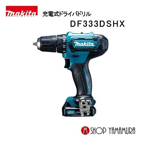【正規店】  マキタmakita 充電式ドライバドリル 10.8V   DF333DSHX(バッテリー2本・充電器・ケース付) | マキタ