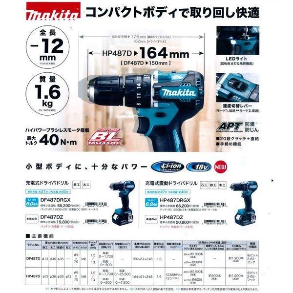 マキタ（makita） 【正規店】 充電式ドライバドリル DF487DRGX 18V