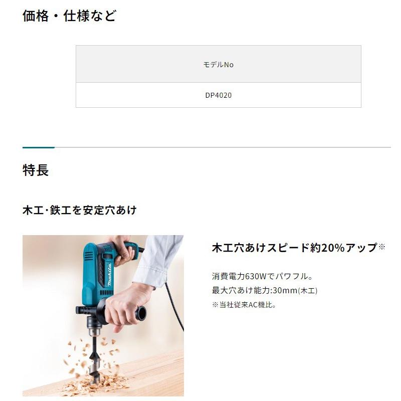 マキタ 最大P+14倍 【正規店】 13mmドリル DP4020 単相100 マキタ 最大P+14倍 【正規店】 13mmドリル DP4020 単相100