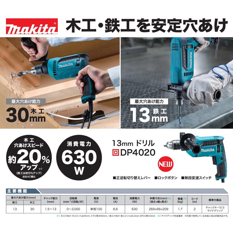 マキタ 最大P+14倍 【正規店】 13mmドリル DP4020 単相100 マキタ 最大P+14倍 【正規店】 13mmドリル DP4020 単相100