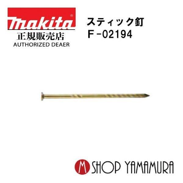 楽天市場 正規店 マキタmakita F スティック釘 スクリュ 2 500本 25本 100連 Sts37 長さ97ｍｍ コンビニ受取対応商品 Www Thedailyspud Com