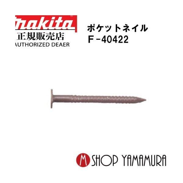 新品マキタ リング釘 PKR1825SM 25mm 個数、価格相談して下さい！ 正規店】 マキタmakita F-40422 ポケットネイル 外装板金 リング