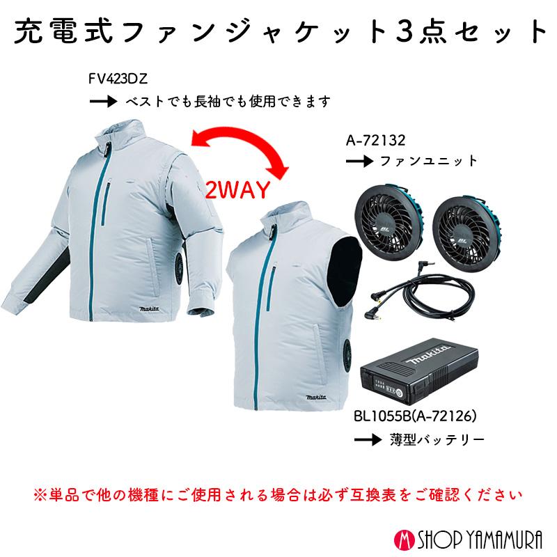 【送料無料】マキタ ファンジャケット BL1055B Sサイズ マキタ マキタ 薄型バッテリ BL1055B A-72126 ファンジャケット