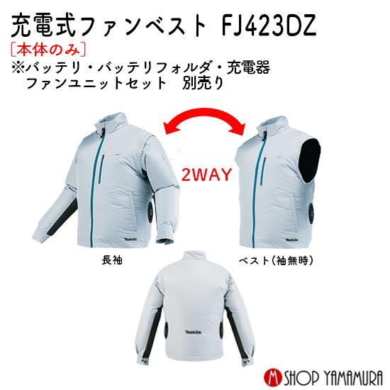 マキタ（makita） 【正規店】【すぐ使える】 ファンジャケットセット