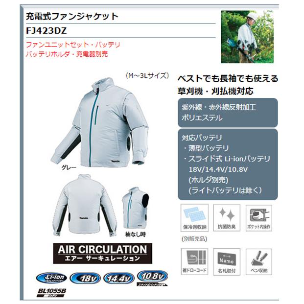 マキタ 【正規店】 makita ファンジャケット FJ423DZ(グレー