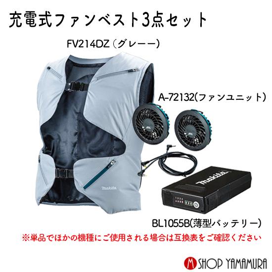 正規店】【薄型バッテリセット】マキタ ファンベスト FV214DZ(グレー  