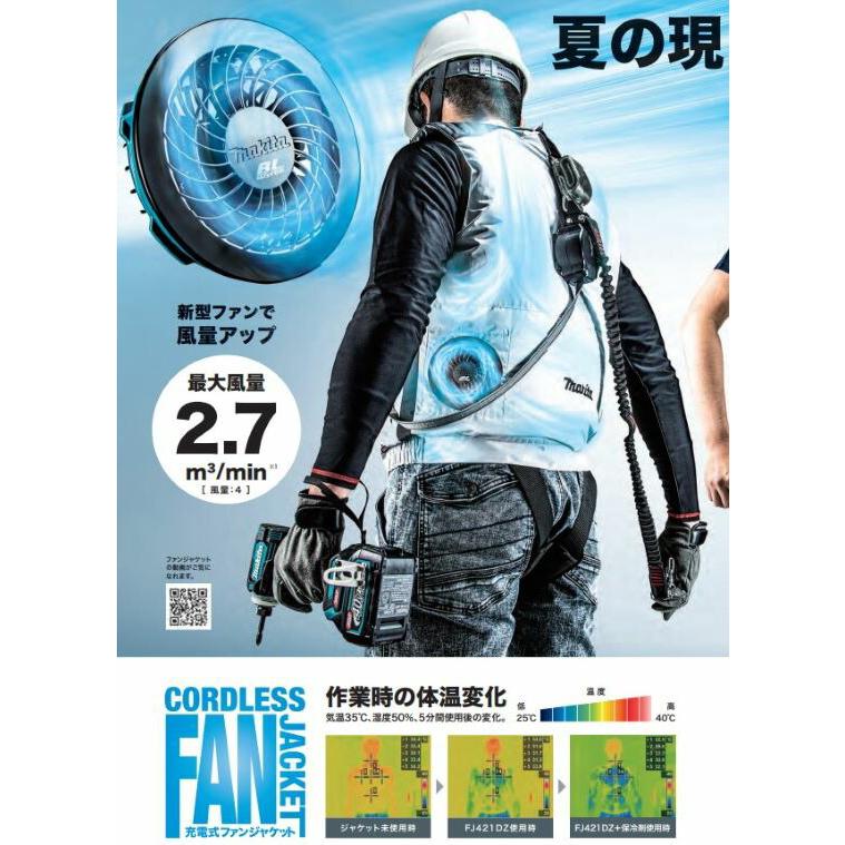 マキタ（makita） 【正規店】 ファンベスト FV214DZN(紺) ファン