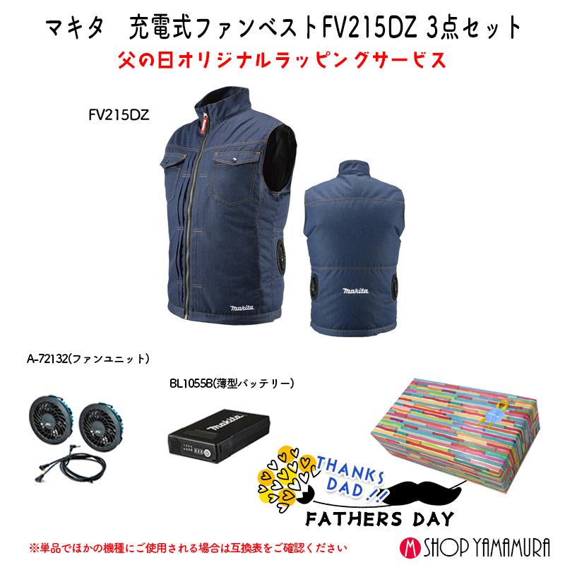 Makita マキタ　ファンベスト LL ファンユニット　バッテリー　セット マキタ □マキタ 充電式ファンベスト FV215DZ 紺(デニム調)＋ファン