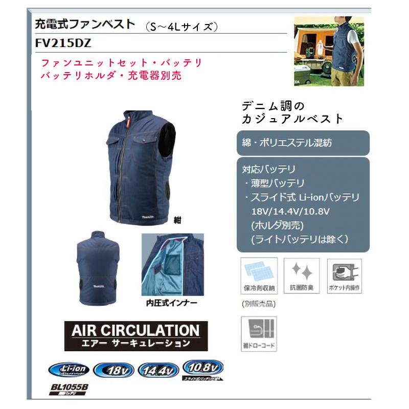 マキタ FV215DZ 充電式スマートファンベスト　Lサイズ　フルセット マキタ (マキタ) 充電式ファンベスト FV215DZ サイズ LL 紺