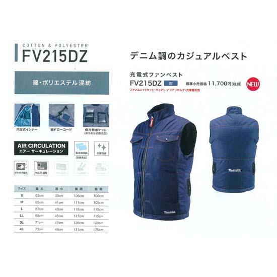 マキタ 【正規店】 makita ファンベスト FV215DZ(紺) (ファンユニット