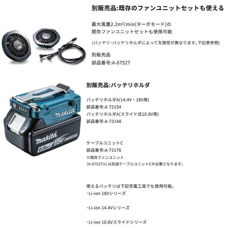 マキタ（makita） 【正規店】 充電式ファンベストFV222DZ 紺 デニム