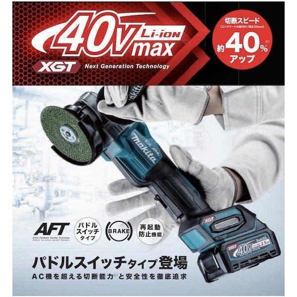 マキタ 【正規店】マキタ 充電式ディスクグラインダ GA009GRDX マキタ 【正規店】マキタ 充電式ディスクグラインダ GA009GRDX